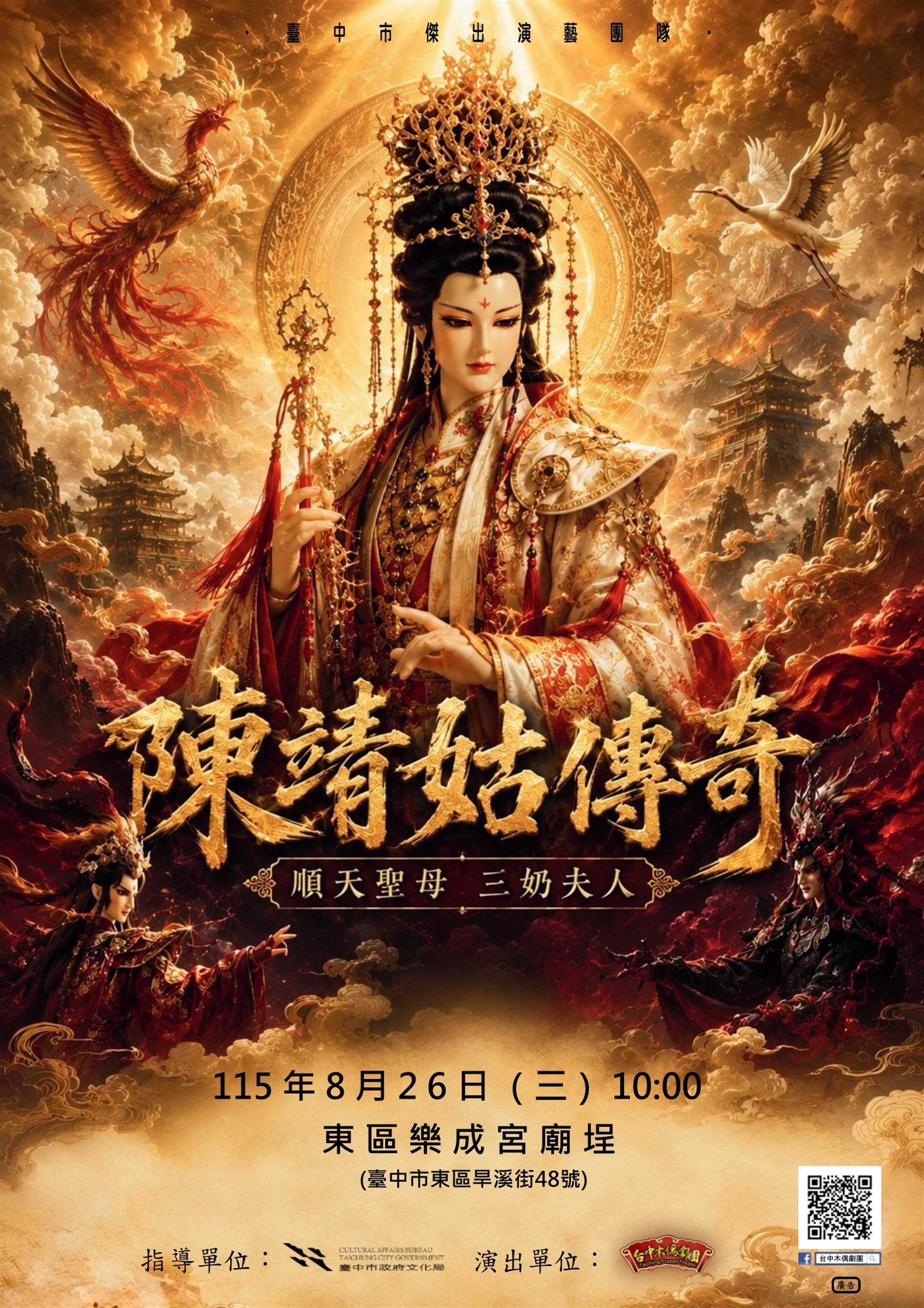 陳靖姑傳奇(掌中戲)