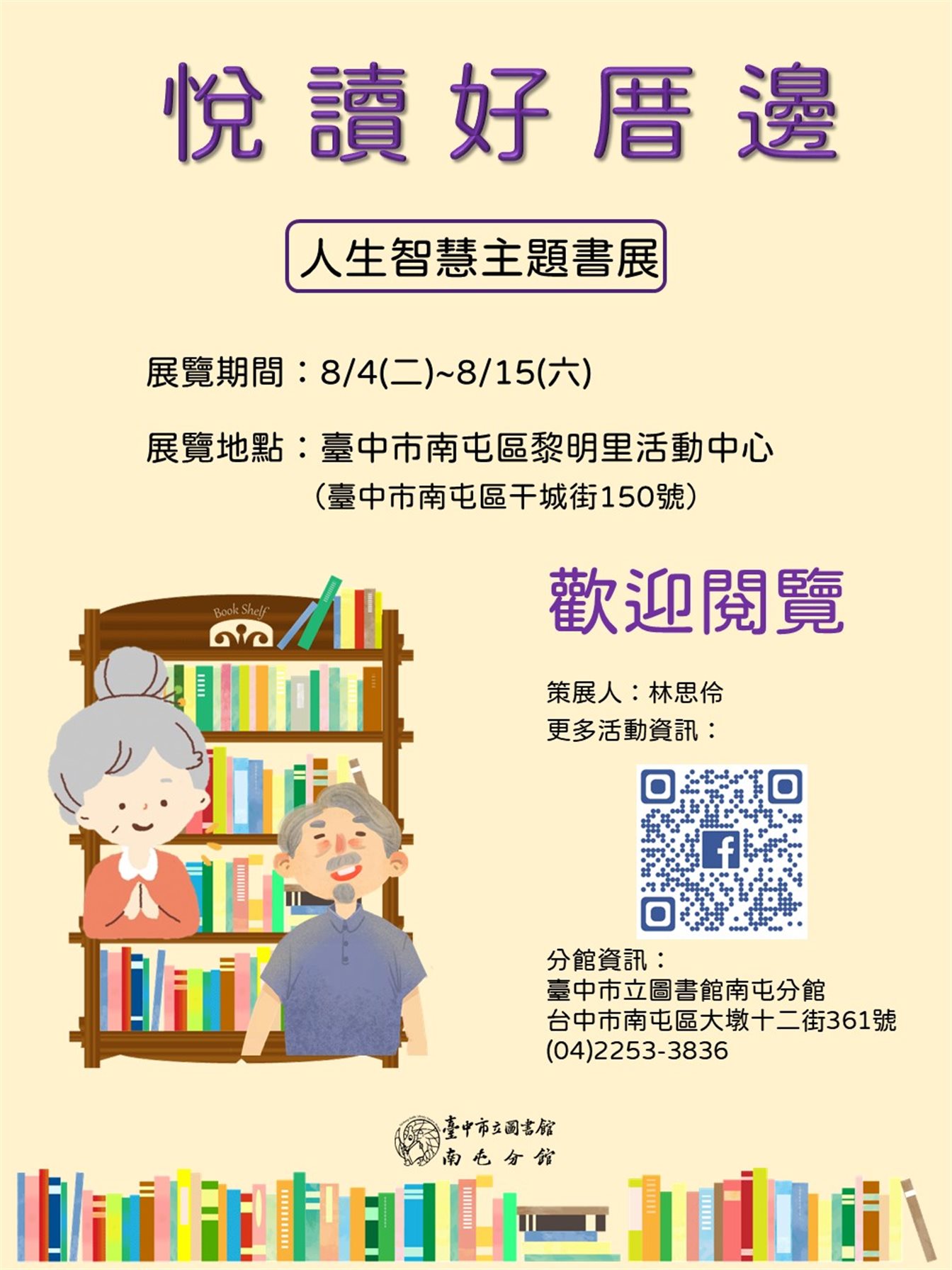 【悅讀好厝邊】書展(8月)