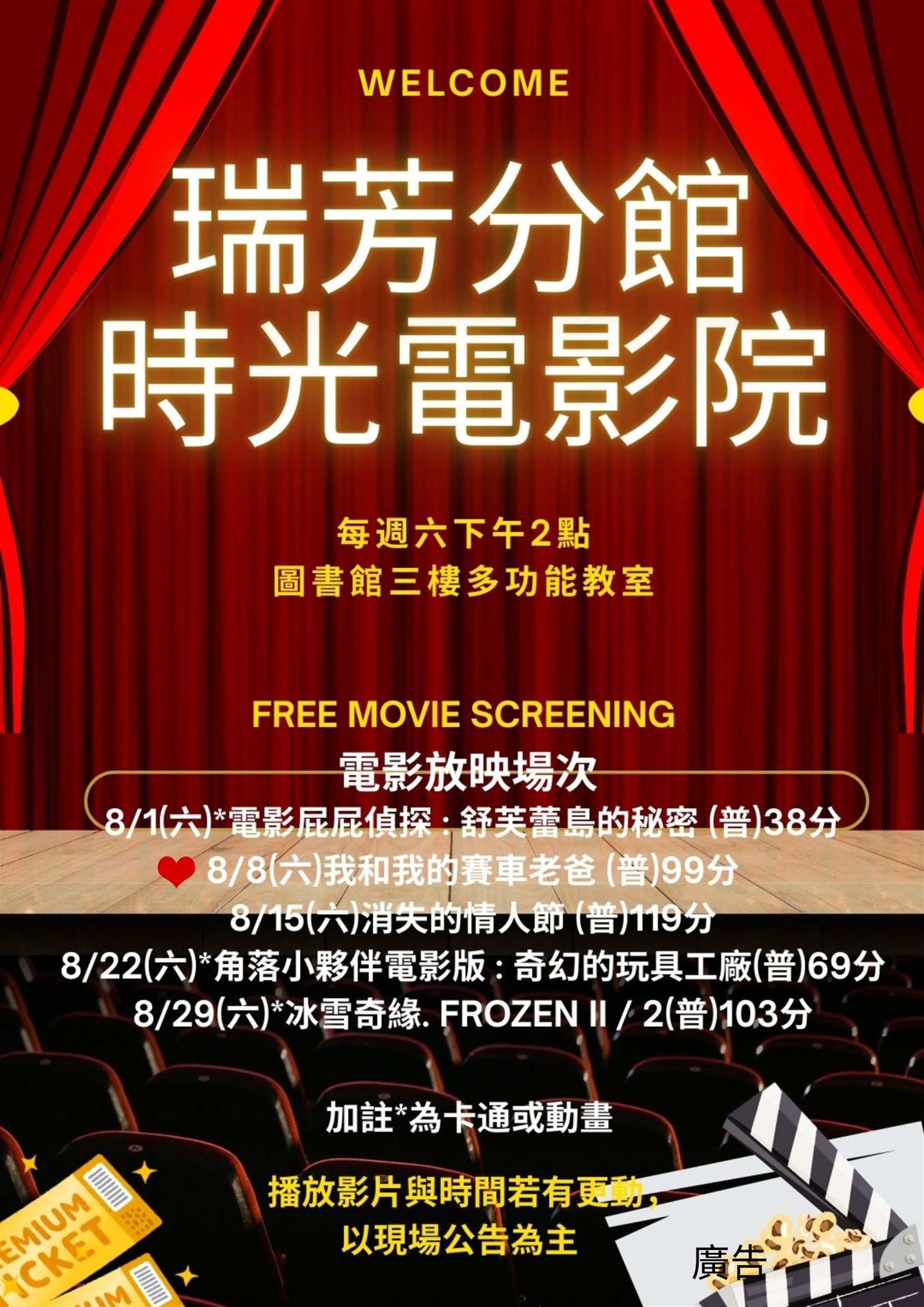 【新北市立圖書館瑞芳分館】115年8月影友會
