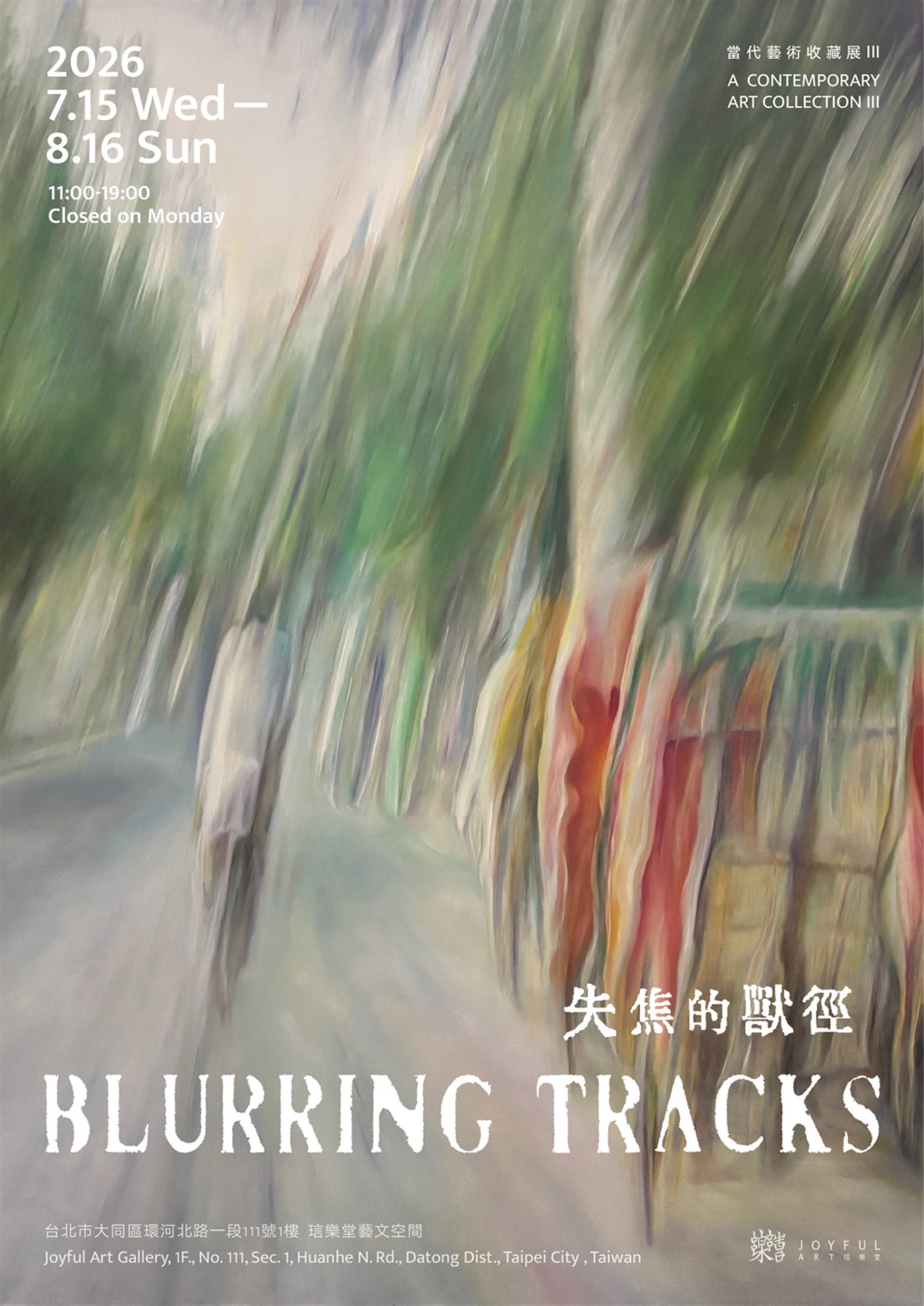 失焦的獸徑：當代藝術收藏展III  Blurring Tracks  A Contemporary Art Collection III