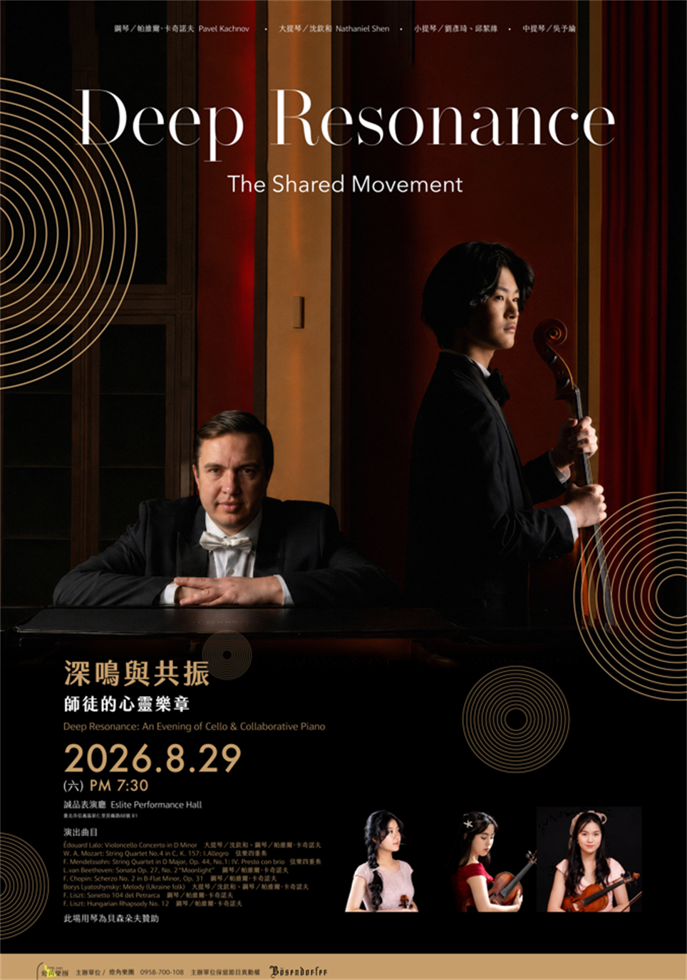 深鳴與共振