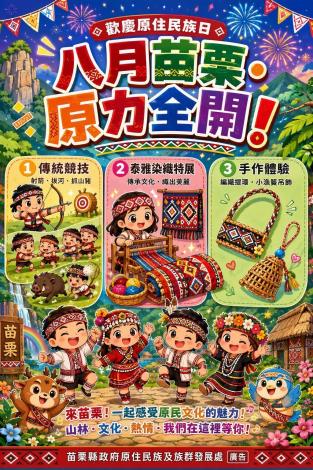 歡慶原住民族日：《生命織造》大安溪流域的泰雅染織時空展覽