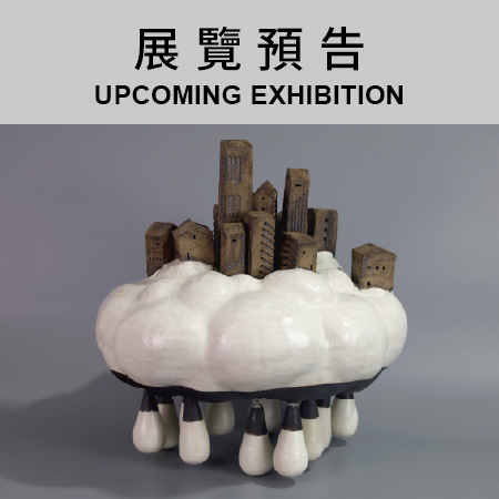 構･築—許明香陶瓷雕塑個展