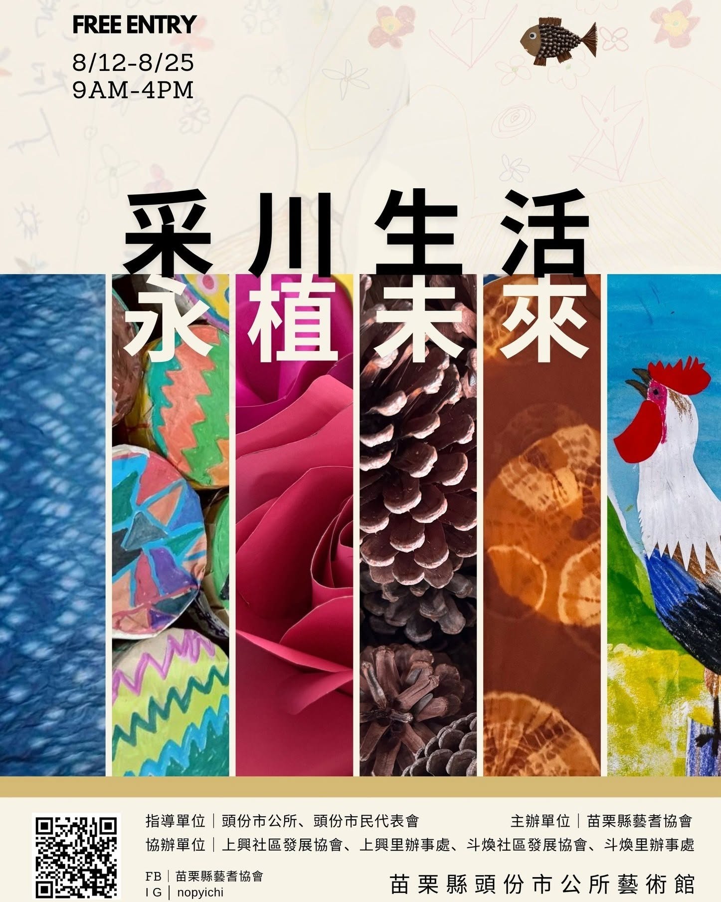 采川生活-永植未來特展