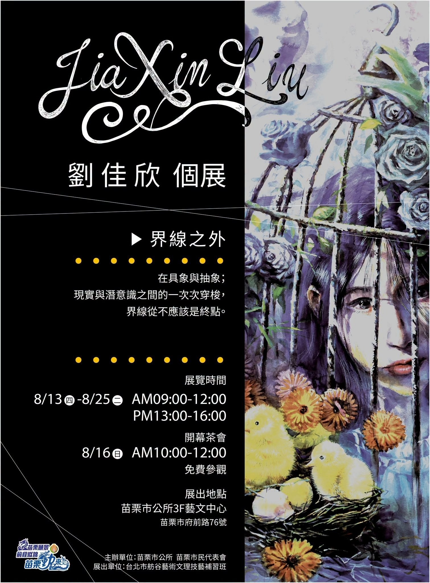 界線之外-劉佳欣個展