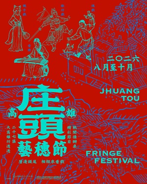 庄頭歌仔戲：明華園日字戲劇團-鬼菩薩