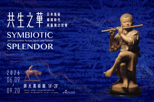 共生之華—日本美術璀璨時代與臺灣之交會