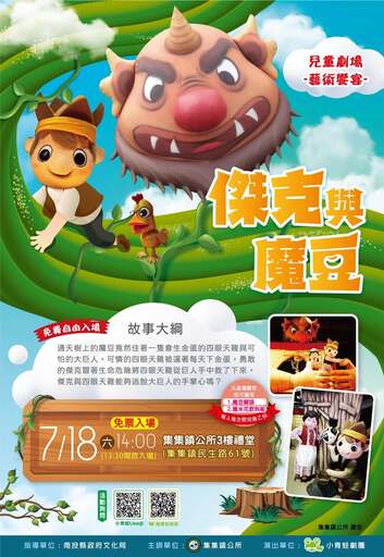 小青蛙劇團-傑克與魔豆