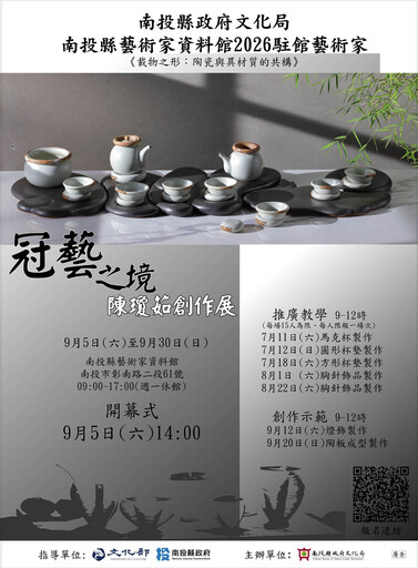 南投縣藝術家資料館2026駐館藝術家系列活動-主題特展：《冠藝之境—陳瓊茹創作展》
