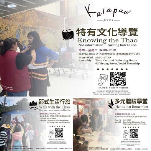 115年7月伊達邵地區藝文活動展演-邵式生活行旅、特有文化導覽、多元體驗學堂