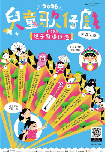 2026兒童歌仔戲-親子劇場匯演：新協興歌劇團《小綠的追雲傘》