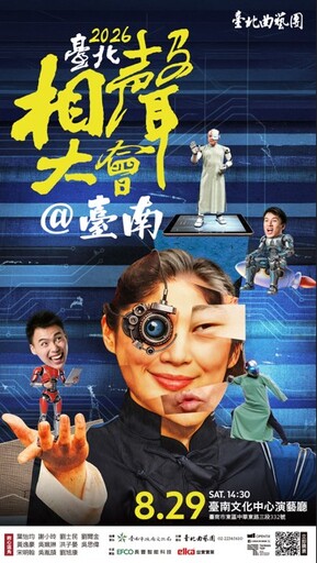 2026臺北相聲大會