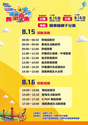 115年苗栗市青年歌唱舞蹈大賽