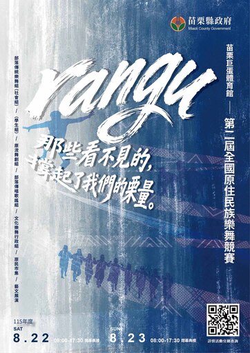 第二屆全國原住民族樂舞競賽