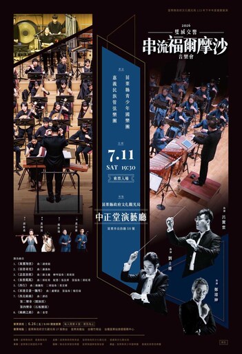「雙城交響｜串流福爾摩沙」音樂會