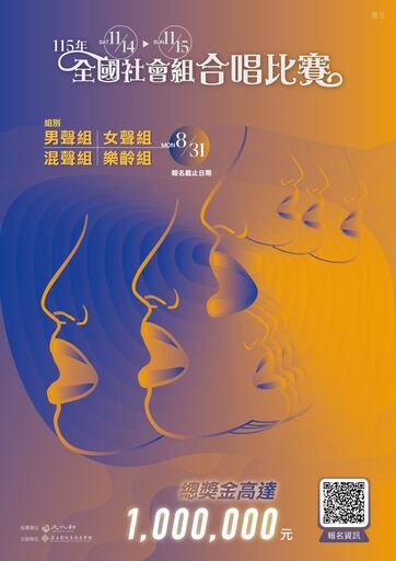 國立彰化生活美學館115年度全國社會組合唱比賽-共2天