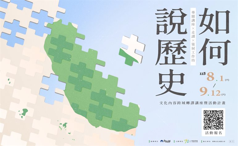 【講座】當漫畫成為記憶的載體