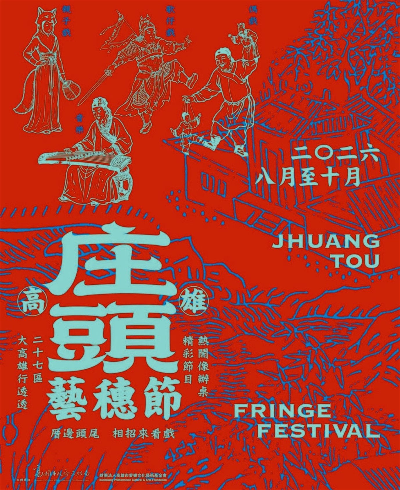 庄頭歌仔戲：秀琴歌劇團-孫臏傳奇